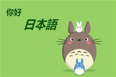 南京日语培训学校选择指南及留学信息咨询全攻略