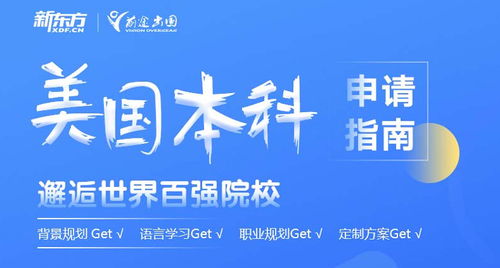 西安前途出国美国本科申请指南与留学信息咨询